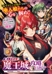 SHOUNIN SKILL DE MAOUJOU NO KOURYAKU WO MEZASU - ISEKAI TENISHITA NO DE SAIKYOU ITEM TO TOOKUJUTSU DE IKINUKU TO NI SHITA