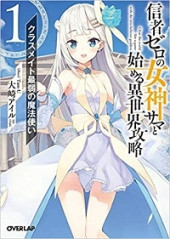 SHINJA ZERO NO MEGAMI-SAMA TO HAJIMERU ISEKAI KOURYAKU - RAW