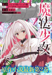 HOSHOKUSHA KEI MAHOU SHOUJO