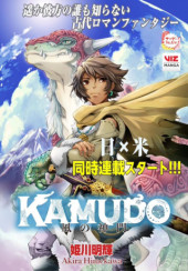 KAMUDO WIND GOD GATE