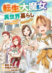 TENSEI DAIMAJO NO ISEKAI KURASHI KODAI ROME FU KOKKA DE HAJIMERU MAHO KENKYU