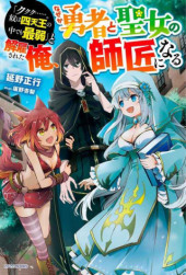 KU KU KU....... YATSU HA SHITENNO NO NAKA DEMO SAIJAKU TO KAIKO SARETA ORE, NAZE KA YUSHA TO SEIJO NO SHISHO NI NARU (MANGA)