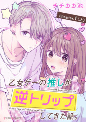 OTOME GAME NO OSHI GA GYAKU TRIP SHITE KITA HANASHI. - RAW