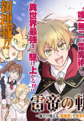 KAMINARI MIKADO NO KISEKI: ORE DAKE TSUKAERU “KAMINARI MAJUTSU” DE ISEKAI SAIKYOU NI! - RAW