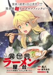 ISEKAI RAMEN YATAI ELF NO SHOKUTSUU WA “RAMEN” GA TABETAI