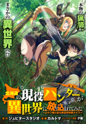 HOKKAIDOU NO GENEKI HUNTER GA ISEKAI NI HOURIKOMA RETE MITA: ELF YOME TO MEGURU ISEKAI SHURYOU LIFE (MANGA) - RAW