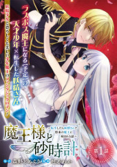 MAOU SAMA TO SUNADOKEI ~ TENSEI SHITARA YOUSEI-SAN DE SHOURAI NO MAOU NI YAMARERU HANASHI ~ RAW