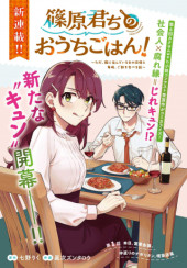 SHINOHARA-KUN'S HOME COOKING!