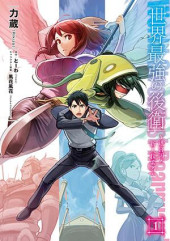 SEKAI SAIKYOU NO KOUEI: MEIKYUUKOKU NO SHINJIN TANSAKUSHA - RAW