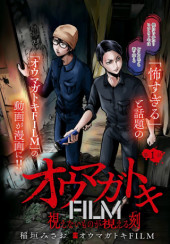 OUMAGATOKI FILM MIENAI MONO GA MIERU TOKI