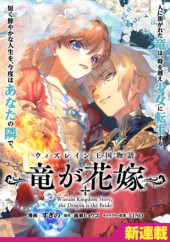 WIZZRAIN KINGDOM STORY, THE DRAGON IS THE BRIDE