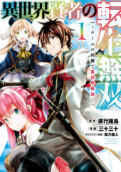 ISEKAI KENJA NO TENSEI MUSOU ~GEEMU NO CHISHIKI DE ISEKAI SAIKYOU~ (MANGA) - RAW