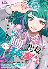 DO TEIHEN REIJOU NI HYOUI SHITA 800-NEN MAE NO AKUJO WA HISSORI SEISHUN O TANOSHIN DE IRU. - RAW
