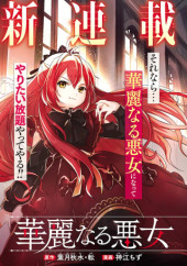 KAREINARU AKUJO NI NARITAI WA! AISARE TENSEI SHOUJO WA, TANOSHII NIDOME NO JINSEI WO OKURIMASU