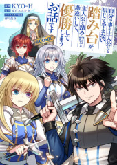 JIBUN NO KOTO WO SHUJINKOU DA TO SHINJITE YAMANAI FUMIDAI GA, SHUJINKOU WO FUMIDAI DA TO KANCHIGAI SHITE, YUUSHOU SHITESHIMAU OHANASHI DESU