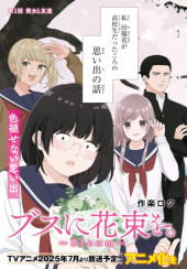 BUSU NI HANATABA WO. ~BLOOM~