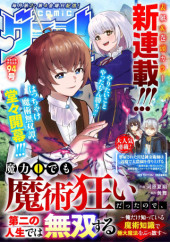 MARYOKU ZERO DEMO MAJUTSU GURUI DATTA NODE, DAINI NO JINSEI DE WA MUSOU SURU ORE DAKE SHITTEIRU MAJUTSU CHISHIKI DE KYOKUDAI MAHOU WO BUPPANASU