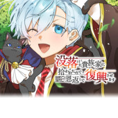 DATSURAKU SHITA KIZOKUKE NI HIROWARETANODE ONGAESHI DE HUKKOU SASEMASU