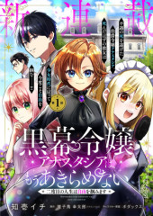 KUROMAKU REIJO ANASU TASHIA HA, MO AKIRAMENAI NI DOME NO JINSEI HA JIYU WO TSUKAMIMASU