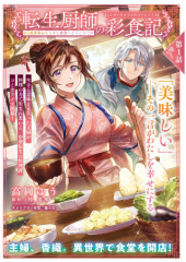 TENSEI KURIYA SHI NO IRODORI SHOKU KI ISEKAI OSOZAI SHOKUDO HE YOKOSO! SHITA