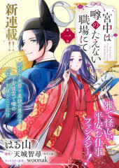 KYUCHU WA UWASA NO TAENAI SHOKUBA NITE