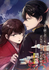 MIGAWARI HANAYOME WA INOCHI WO TOSHITE: SHUKUN NI SASAGU SHINOBI NO HANA