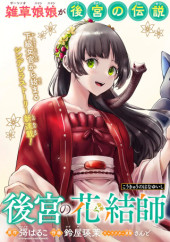 KOUKYUU NO HANAYUISHI - RAW