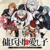 YOHEI DAN NO ITOSHIGO: SHI NIKAKE KOJI WA SAIKYOU SHISHO TACHI NI SODATERARERU