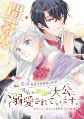 ANE NI AKUHYOU O TATERAREMASHITA GA, NAZEKA RINGOKU NO TAIKOU NI DEKIAI SARETEIMASU JIBUNRASHIKU IKIRU KOTO GA MOTTO DESU
