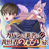 KABAN NO YUUSHA NO ISEKAI NONBIRI TABI JITSU WA "KABAN" WA NANDEMO KYUSHUU DEKIRUSHI, NIHON KARA NANDEMO TORIYOSE GA DEKIRU CHITO BUKI DESHITA