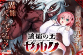 KURO HOMURA NO OU ZELK - RAW