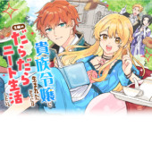 KIZOKU REIJOU NI UMARETA KARA NI WA NENGAN NO DARADARA NEETO SEIKATSU SHITAI.