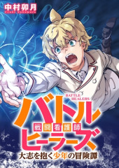 BATORU HIRAAZU TAISHI O IDAKU SHONEN NO BOKENTAN - RAW