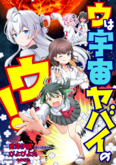 U WA UCHUU YABAI NO U!