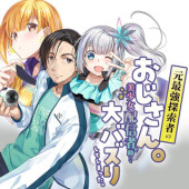 MOTO SAIKYOU TANSAKUSHA NO OJISAN. BISHOUJO HAISHINSHA WO TASUKETE DAI BASURI SHITE SHIMATTA. - RAW
