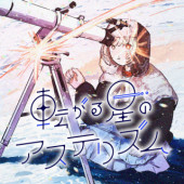 KOROGARU HOSHI NO ASTERISM - RAW