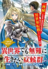 ISEKAI DEMO BUNAN NI IKITAI SHOUKOUGUN - RAW