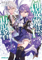 SOUSEI MAHOU NO SAIGENSHA