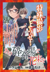 ANO SAISEKIBA DE HANATABA WO