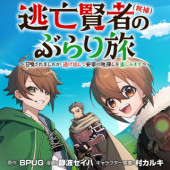 TOUBOU KENJA (KOUHO) NO BURARI TABI ~SHOUKAN SAREMASHITAGA, NIGEDASHITE ANNEI NO CHISAGASHI WO TANOSHIMIMASU~