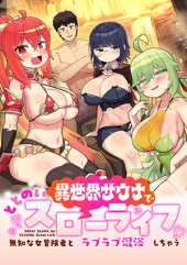 ISEKAI SAUNA DE TOTONOI SLOW LIFE MUCHI NA ONNA BOUKENSHA TO LOVELOVE KONYOKU SHICHAU