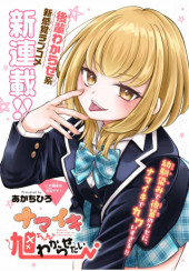 NAMAIKI ASAHI-CHAN WO WAKARASETAI