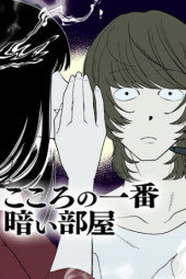 KOKORO NO ICHIBAN KURAI HEYA