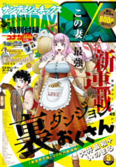 URA DUNGEON OKUSAN - RAW