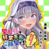SEIJO-SAMA WA ZANGYOU TEATE WO GOSHOMOU DESU