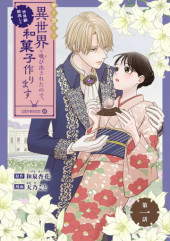 MAKIZOE DE ISEKAI NI YOBIDASARETA NO DE, SEKAI KANMUSHI SHITE WAGASHI TSUKURIMASU