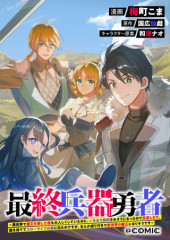 SAISHU HEIKI YUSHA: ISEKAI DE MAO WO TAOSHITA NOCHI MO OTONASHIKU SHITEITANONI, IKINARI SHOKEI SARE SO NI NATTANODE HANGYAKU SHIMASU. KUNI WO SUTETE SLOW LIFE NO TABI NI DETA NODESUGA, NANKA NARIYUKI DE SHINSEKAI NO MAO NI NARI SODESU