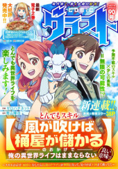 TONDEMO SKILL "KAZE GA FUKEBA OKEYA GA MOUKARU" NO OKAGE DE ORE NO ISEKAI LIFE WA MAMANARANAI (YOI IMI DE): SKILL GA SHIMESU "AMAYADORI" WO SHITARA DENSETSU NO DRAGON GA NAKAMA NI NATTE, KIZUKEBA OUKOKU MADE SUKUTTETA
