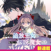 SHITAGERARETA TSUIHO OJO HA, TENSEI SHITA DENSETSU NO MAJODESHITA MUKAE NI KITARARETE MO KOMARIMASU. JUBOKU TO NO OHIRUNE WO JAMA SHINAIDEKUDASAI