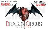 DRAGON CIRCUS (MANGA) - RAW